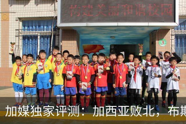 加媒独家评测：加西亚败北，布斯克茨太软，莱万愁眉苦脸